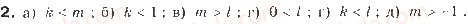 фото задание 2 - § 1. загальні відомості про нерівності - нерівності