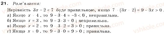 фото задание 21 - § 1. загальні відомості про нерівності - нерівності