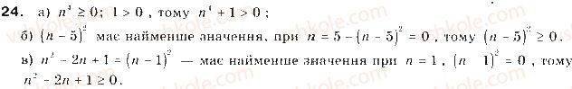 фото задание 24 - § 1. загальні відомості про нерівності - нерівності