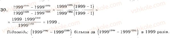фото задание 30 - § 1. загальні відомості про нерівності - нерівності