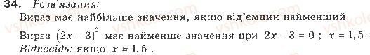 фото задание 34 - § 1. загальні відомості про нерівності - нерівності