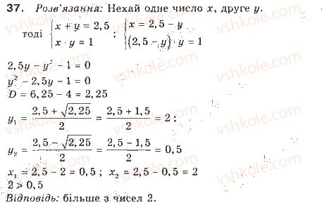 фото задание 37 - § 1. загальні відомості про нерівності - нерівності