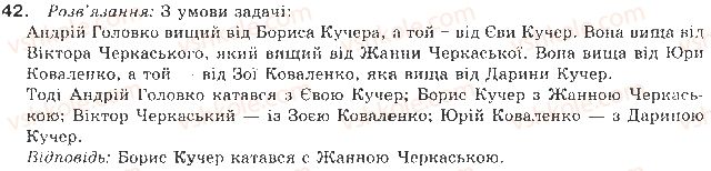 фото задание 42 - § 1. загальні відомості про нерівності - нерівності