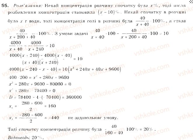 фото задание 55 - § 1. загальні відомості про нерівності - нерівності