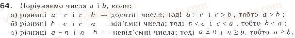 фото задание 64 - § 2. властивості числових нерівностей - нерівності