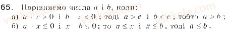 фото задание 65 - § 2. властивості числових нерівностей - нерівності