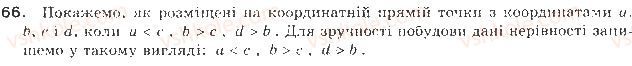 фото задание 66 - § 2. властивості числових нерівностей - нерівності