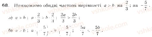 фото задание 68 - § 2. властивості числових нерівностей - нерівності