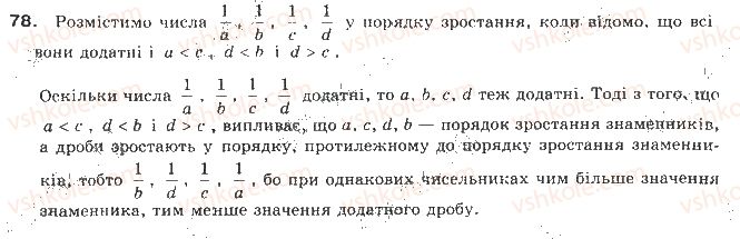 фото задание 78 - § 2. властивості числових нерівностей - нерівності