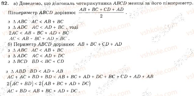 фото задание 82 - § 2. властивості числових нерівностей - нерівності