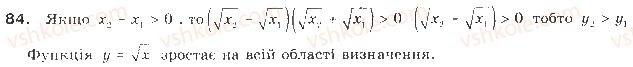 фото задание 84 - § 2. властивості числових нерівностей - нерівності