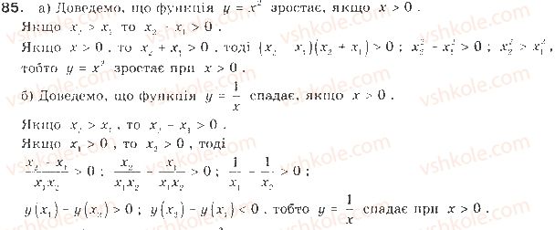 фото задание 85 - § 2. властивості числових нерівностей - нерівності