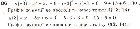 фото задание 86 - § 2. властивості числових нерівностей - нерівності