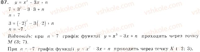 фото задание 87 - § 2. властивості числових нерівностей - нерівності