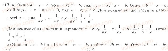 фото задание 117 - § 3. подвійні нерівності - нерівності