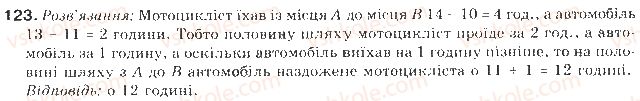 фото задание 123 - § 3. подвійні нерівності - нерівності