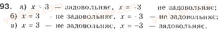 фото задание 93 - § 3. подвійні нерівності - нерівності