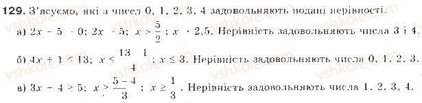 фото задание 129 - § 4. розв’язування нерівностей з однією змінною - нерівності