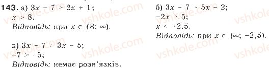 фото задание 143 - § 4. розв’язування нерівностей з однією змінною - нерівності