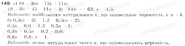 фото задание 149 - § 4. розв’язування нерівностей з однією змінною - нерівності
