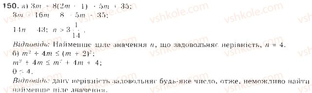 фото задание 150 - § 4. розв’язування нерівностей з однією змінною - нерівності