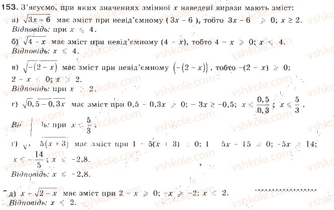 фото задание 153 - § 4. розв’язування нерівностей з однією змінною - нерівності