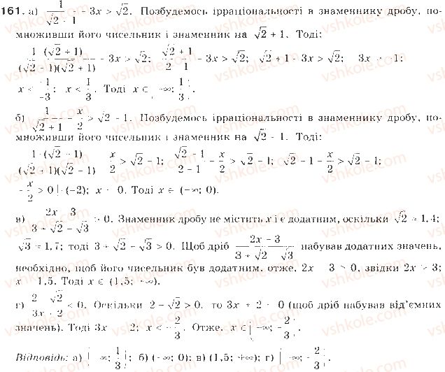 фото задание 161 - § 4. розв’язування нерівностей з однією змінною - нерівності