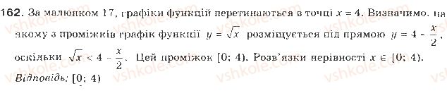 фото задание 162 - § 4. розв’язування нерівностей з однією змінною - нерівності