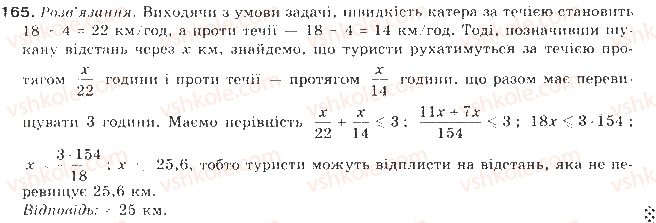 фото задание 165 - § 4. розв’язування нерівностей з однією змінною - нерівності