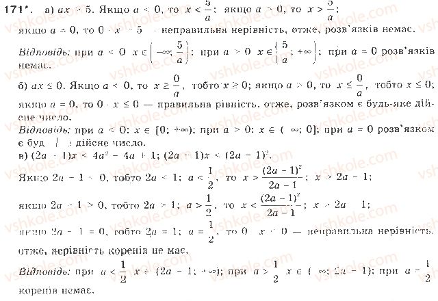 фото задание 171 - § 4. розв’язування нерівностей з однією змінною - нерівності