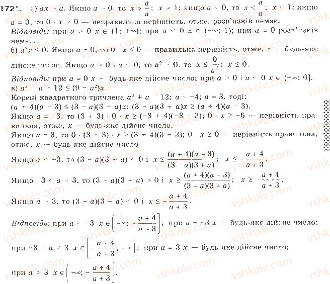 фото задание 172 - § 4. розв’язування нерівностей з однією змінною - нерівності