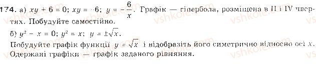фото задание 174 - § 4. розв’язування нерівностей з однією змінною - нерівності