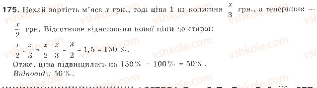 фото задание 175 - § 4. розв’язування нерівностей з однією змінною - нерівності