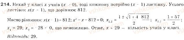 фото задание 214 - § 5. числові проміжки - нерівності