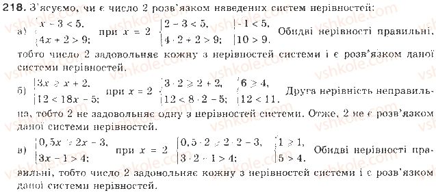 фото задание 218 - § 6. системи нерівностей з однією змінною - нерівності