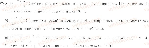 фото задание 225 - § 6. системи нерівностей з однією змінною - нерівності