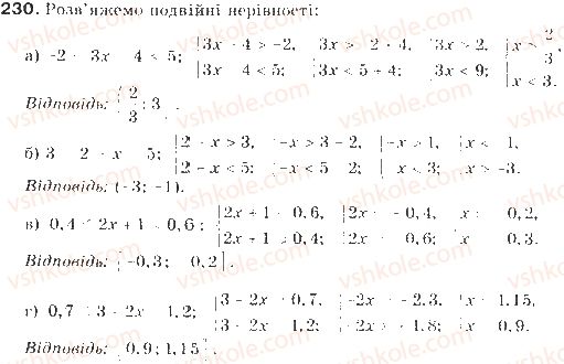 фото задание 230 - § 6. системи нерівностей з однією змінною - нерівності