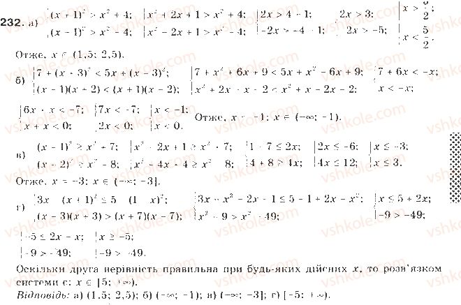 фото задание 232 - § 6. системи нерівностей з однією змінною - нерівності
