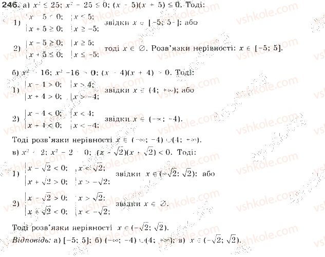 фото задание 246 - § 6. системи нерівностей з однією змінною - нерівності