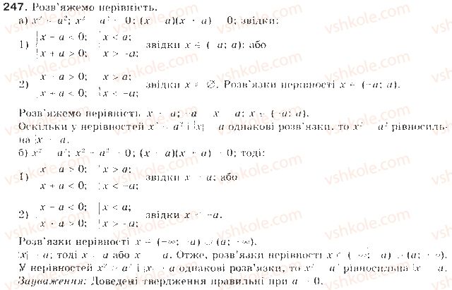фото задание 247 - § 6. системи нерівностей з однією змінною - нерівності