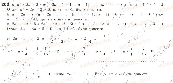 фото задание 260 - § 7. доведення нерівностей - нерівності