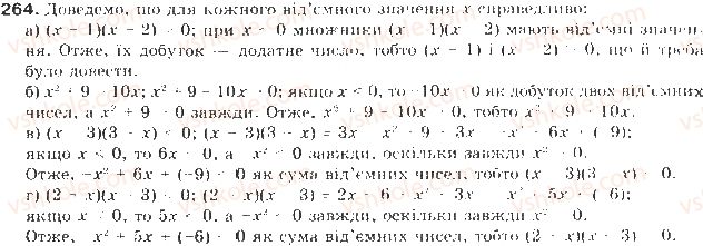 фото задание 264 - § 7. доведення нерівностей - нерівності
