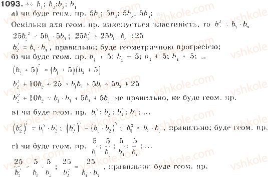 фото задание 1093 - задачі та вправи для повторення