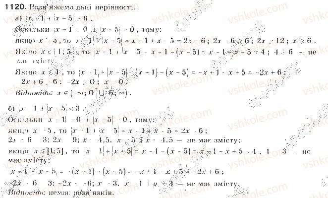 фото задание 1120 - задачі та вправи для повторення