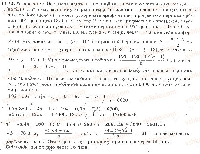фото задание 1123 - задачі та вправи для повторення
