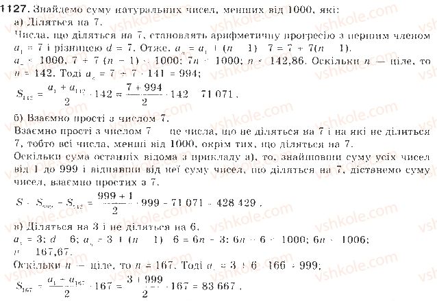 фото задание 1127 - задачі та вправи для повторення