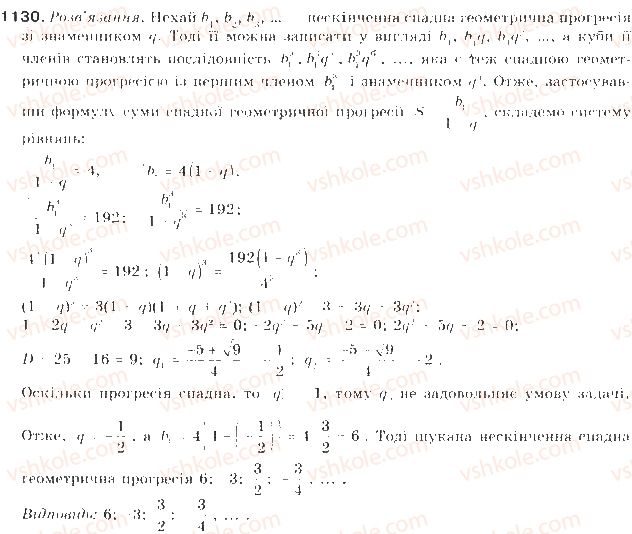 фото задание 1130 - задачі та вправи для повторення