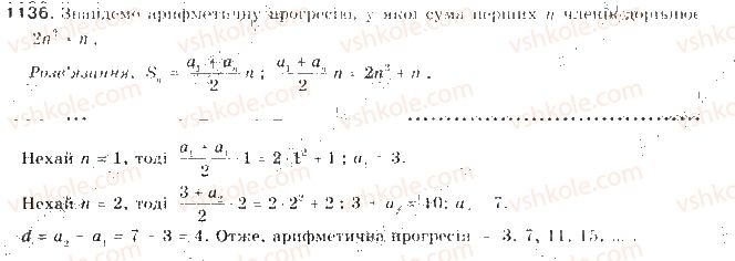 фото задание 1136 - задачі та вправи для повторення