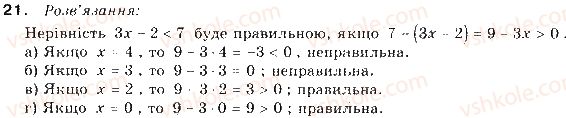 фото задание 21 - § 1. загальні відомості про нерівності - розділ 1. нерівності