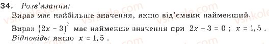 фото задание 34 - § 1. загальні відомості про нерівності - розділ 1. нерівності